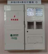 廠家銷售國網新標准sMc4表位電表箱電力計量箱配電箱防雨防水