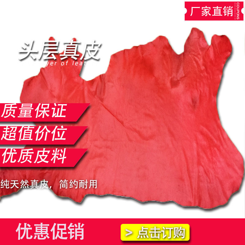 【未然海】整张头层黄牛皮红色牛皮料皮带真皮箱包皮革