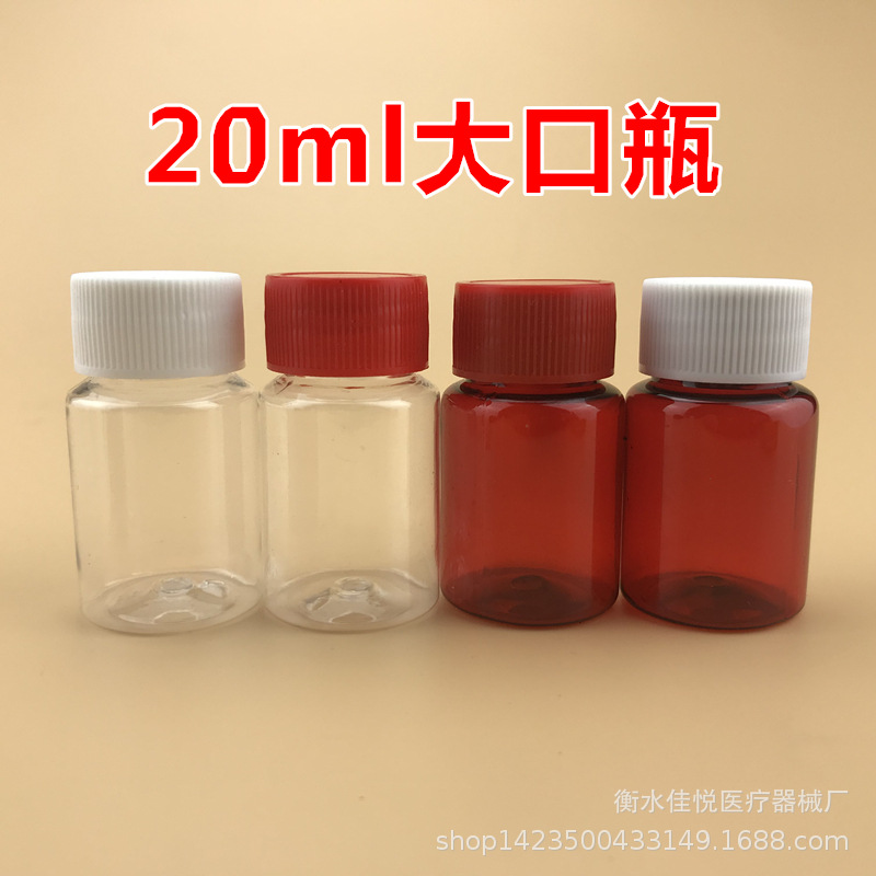 现货20ml透明聚酯瓶 PET塑料液体瓶 鱼饵小药瓶 化妆品样品分装瓶