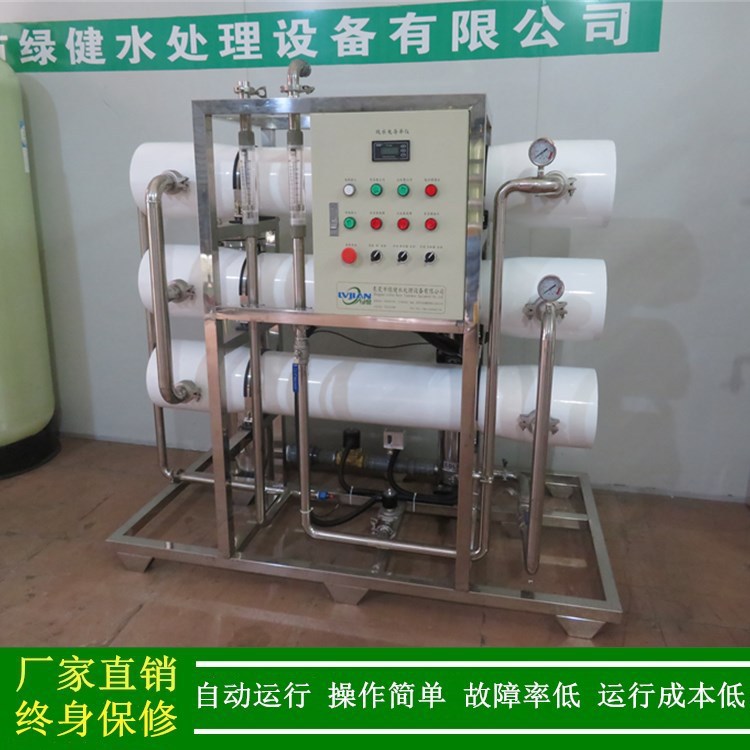 东莞谢岗水处理设备 谢岗纯水设备 谢岗工业纯水机 RO反渗透设备