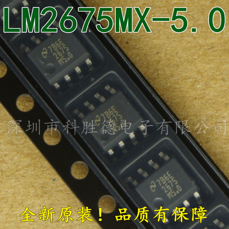 LM2675MX-5.0 LM2675MX SOP-8 全系列全新原装 开关稳压器