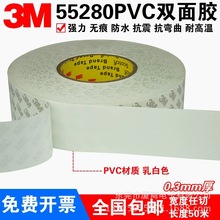 源产地供应3M55280PVC防水耐高温双面胶聚氯乙稀基材胶带
