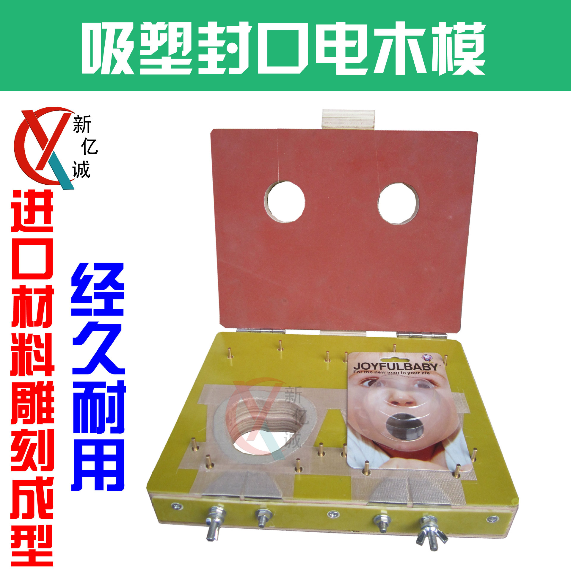 一出二合页式电木模  安抚奶嘴纸塑包装封口电木模具