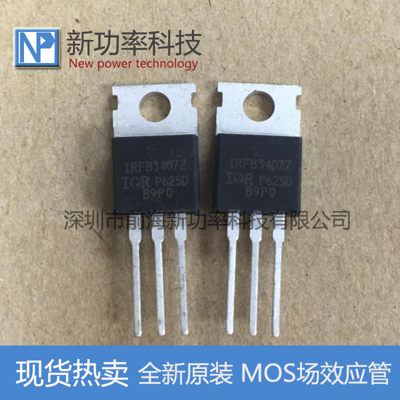 IRFB3407Z 原装场效应管 N沟道120A75V 直插TO-220 全新