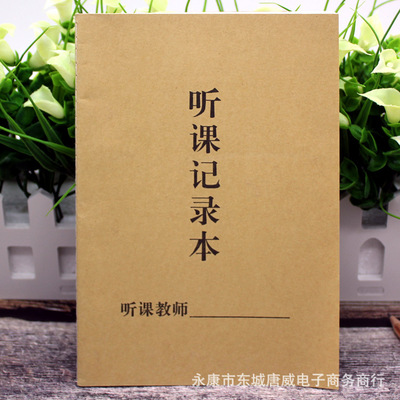 批发听课记录本 32开 教师用 学校用 笔记本 记事本听课本|ms