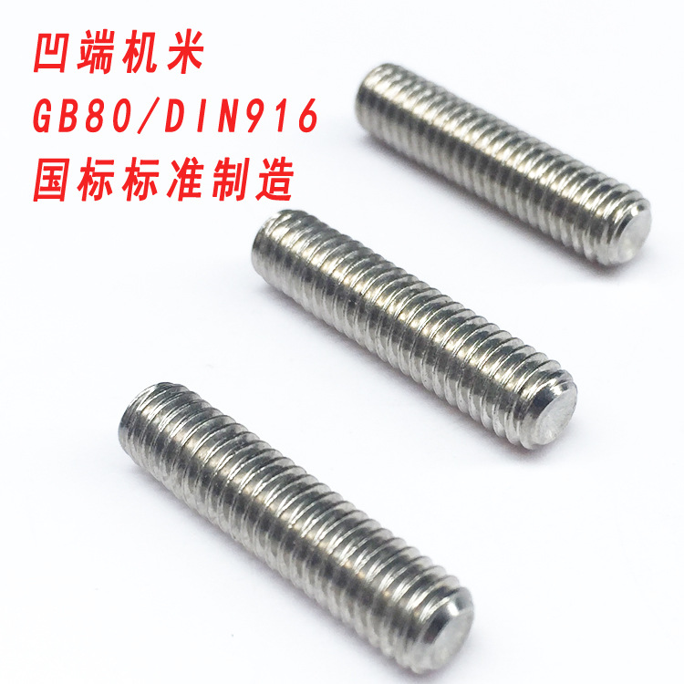 304凹端紧定2.jpg