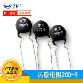 功率热敏电阻NTC 20D-9 负温度系数热敏电阻20D9 20R 直径9mm黑色