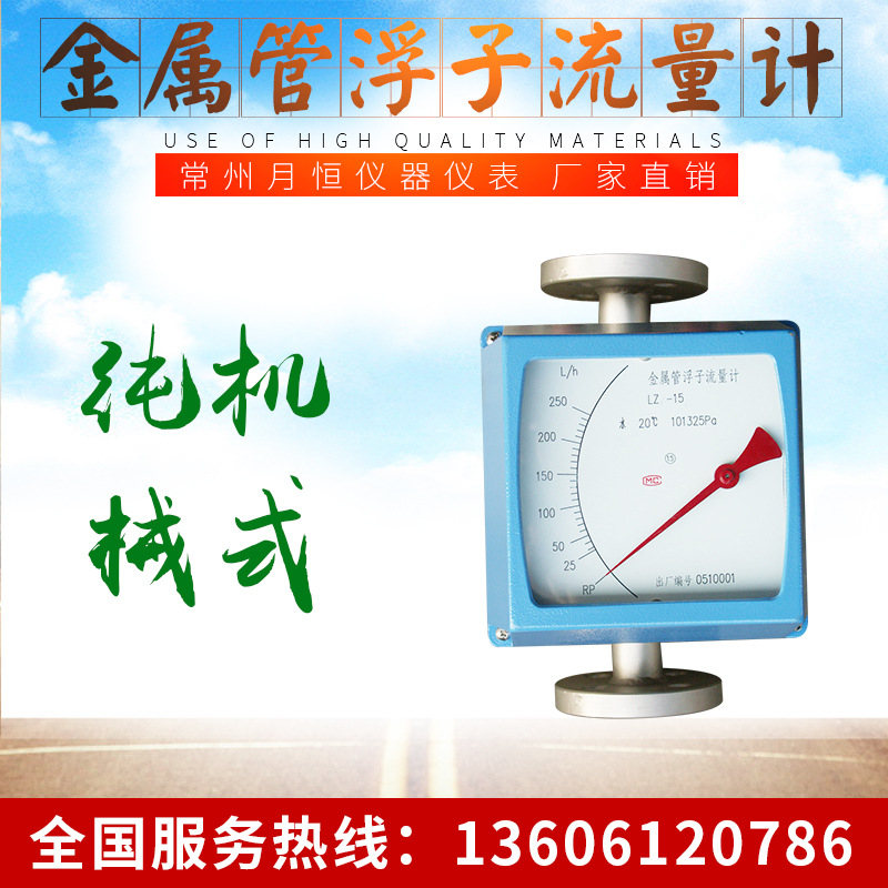 不锈钢金属管浮子流量计  常州月恒工厂直供流量计 防锈流量计