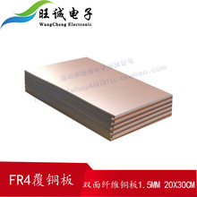 批发覆铜板环双面纤维覆铜板环氧FR-4实验板20cm*30cm 1.5mm