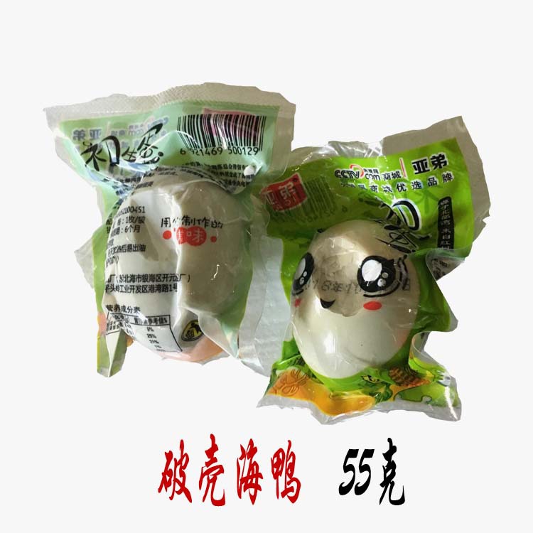 【北海特产】烤海鸭咸蛋 海鸭蛋 破壳蛋 20枚装 55克一枚