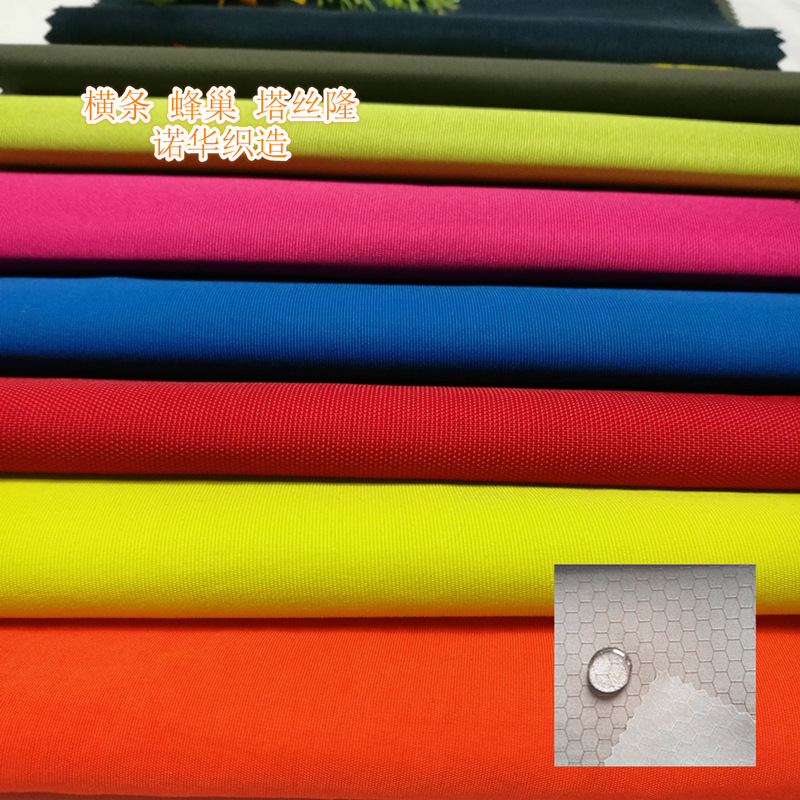 涤纶横条蜂巢格子塔丝绒拉毛起毛布 户外登山服运动透气速干面料