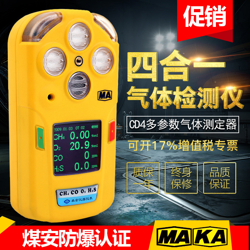 北京卓安矿用CD4多参数气体测定器四合一有毒有害气体检测报警仪