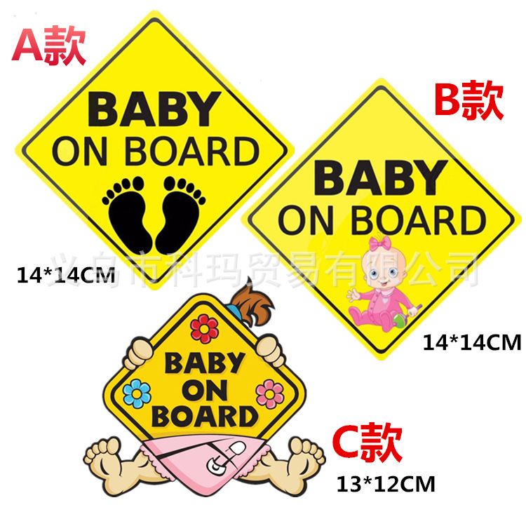 BABY ON BOARD车贴 婴儿宝宝警示贴 反光英文宝宝在车里贴纸A283
