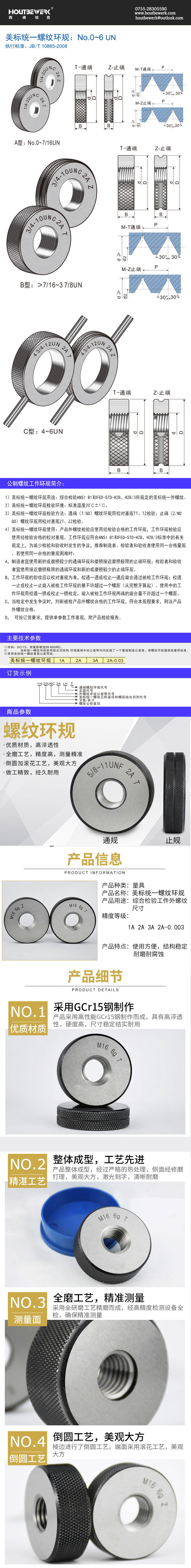 美制环规详情页.jpg