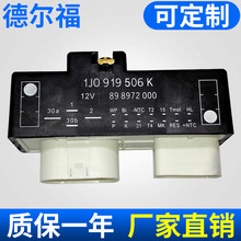 1J0 919 506 K風扇控制器 發動機無葉風扇控制器廠家直銷控制器