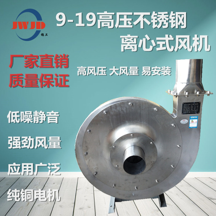 防爆防腐9-19/9-26A型/D型 耐高温 耐酸碱 不锈钢高压离心风机