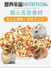 仓鼠粮食磨牙用品自配主粮营养饲料套餐齐全金丝熊面包虫干