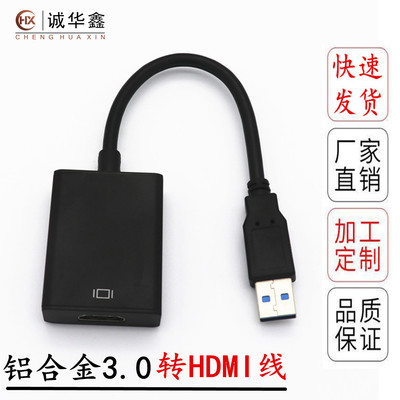 厂家直销铝合金1080P 高速USB 3.0 转HDMI转换线 屏幕扩展器|ms
