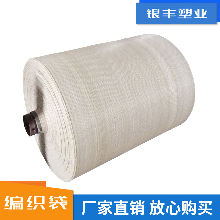 现货包装编织袋 筒料蛇皮编织袋 型材钢管电缆包装编织条卷料
