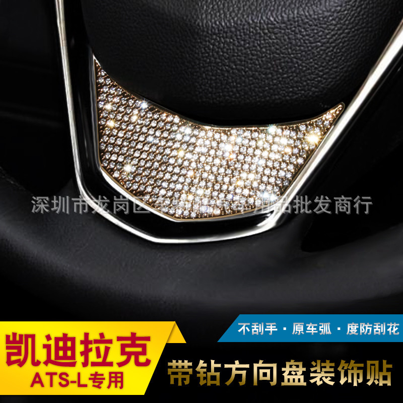 凯迪拉克改装ATSL方向盘贴ATS专用装饰带钻饰条镶钻方向盘金属件