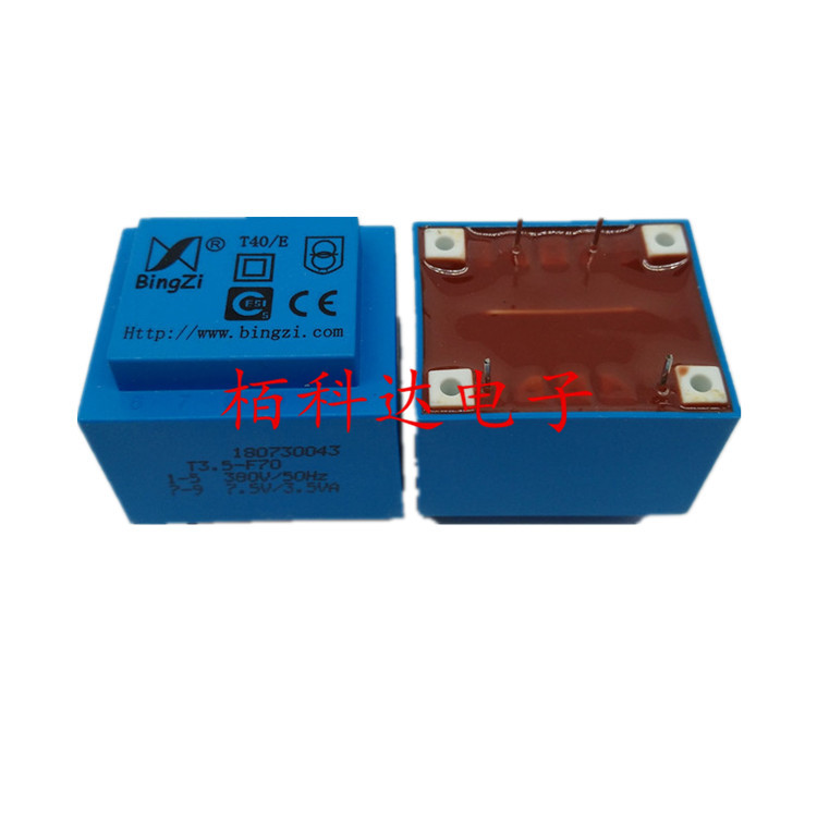 新创四方 BingZi兵字 T40/E T3.5-F70 3.5VA T系电源变压器