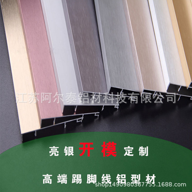 亮银开模定制踢脚线铝型材 欢迎来电咨询15061778900