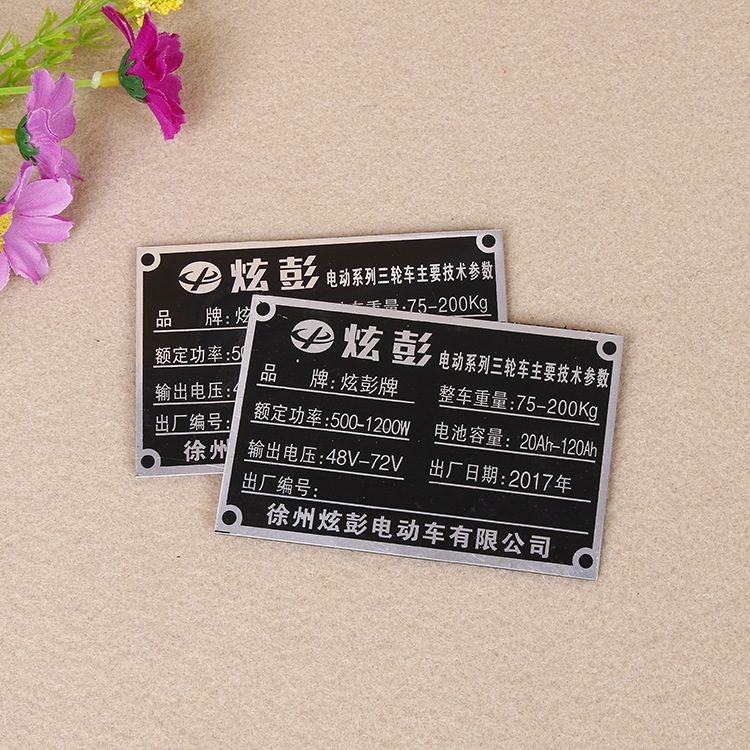 厂家直销 丝印腐蚀蚀刻制作 电动车三轮车电机机械设备标牌 定制