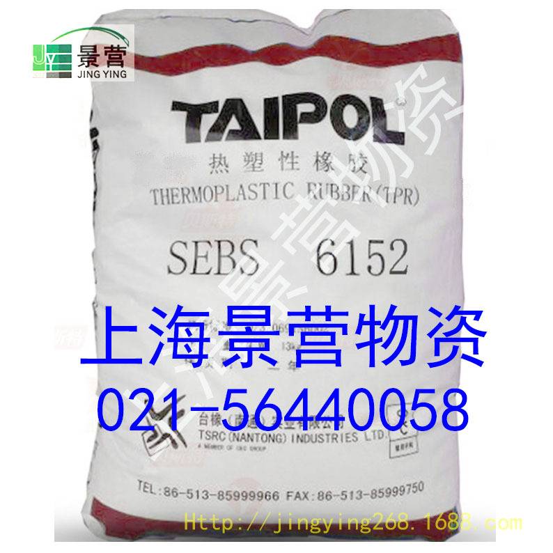 SEBS6152台湾台橡SEBS6152