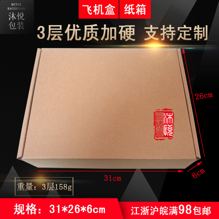 31*26*6三层加硬长条形纸箱字画雨伞装饰油皮纸毛笔专用包装纸盒