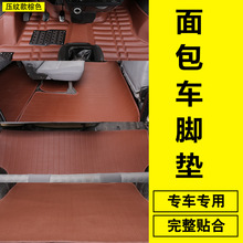 厂家直销福汽新龙马启腾M70EV脚垫面包车启腾M70专用全包围脚踏垫