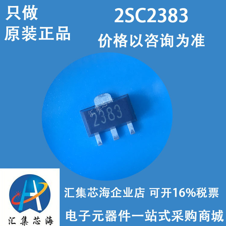 全新原装2SC2383系列封装 SOP89 晶体管贴片三极管 NPN 免费拿样
