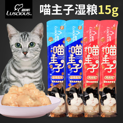 路斯喵主子猫条6支/包 猫粮宠物食品猫零食鸡肉牛肉猫湿粮 猫条|ru