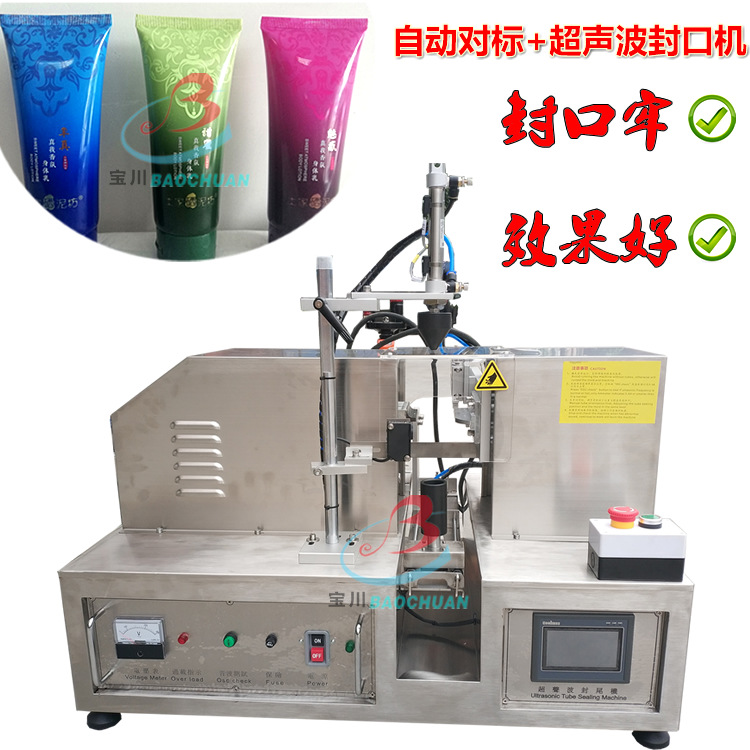 半自动指甲油软管超声波封口机,塑料管封尾机,铝塑管封尾机厂,