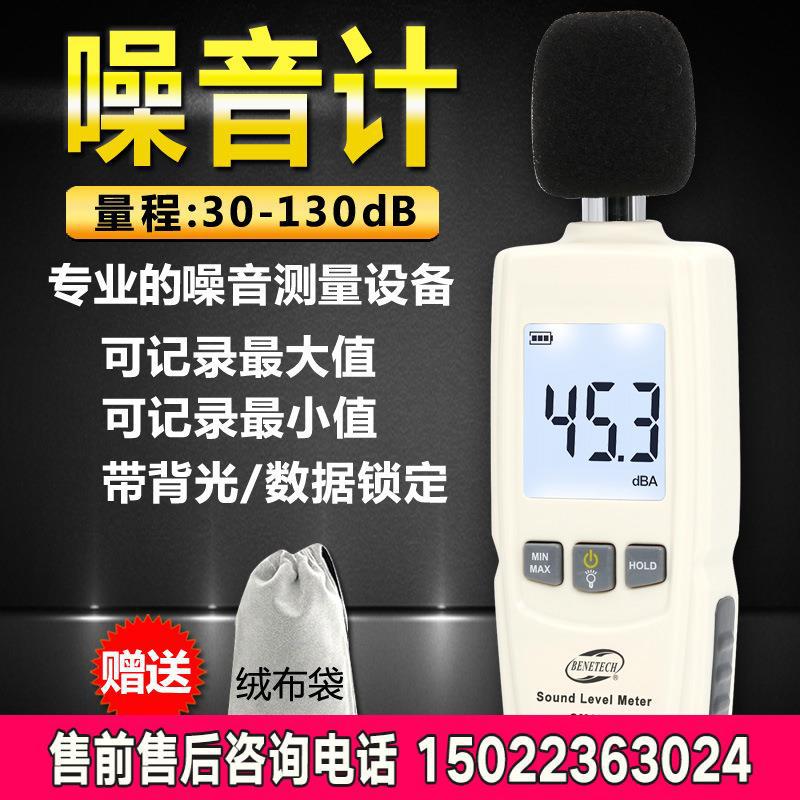 标智 高精度噪音计 手持式噪音仪 家用分贝仪 噪声音量测试检测仪
