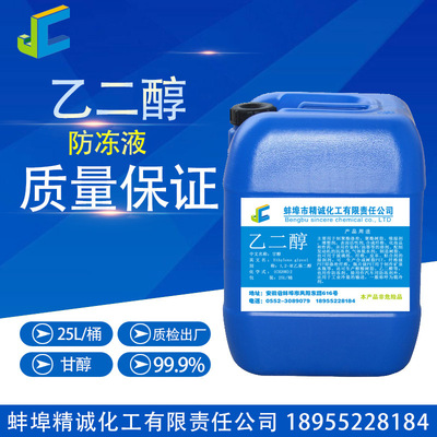 乙二醇工业级 乙二醇 防冻液厂家 【不含水份】99.9%乙二醇批发|ru