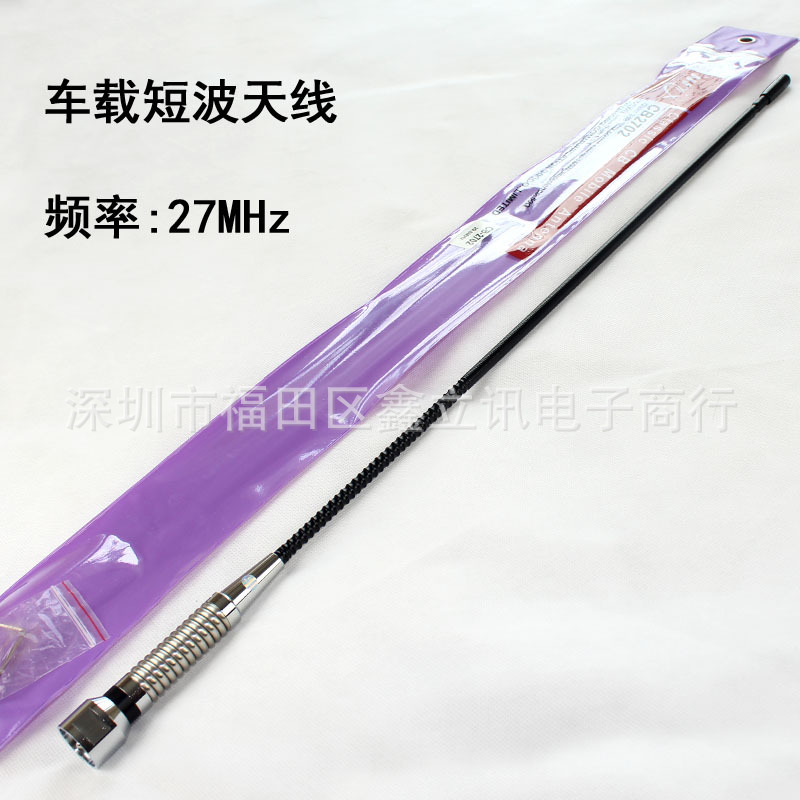 华鸿CB短波车载天线 27MHz车台对讲机CB2702天线苗子