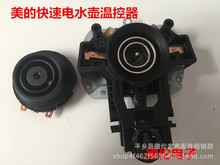 快速电热水壶温控器耦合器配件 电水壶连接器上下底座温控器