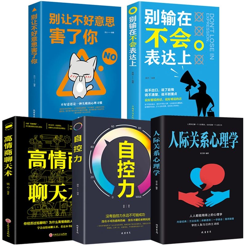 Рекомендованные Douyin книги, не теряйте если не выразитесь + не позволяйте вашему смущению ранить вас + самоконтроль + межличностные