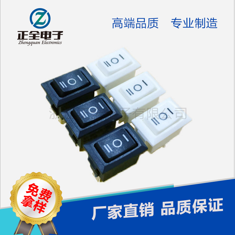 厂家供应；船型开关KCD1-102三脚三档 15*21 黑色白色 翘板开关