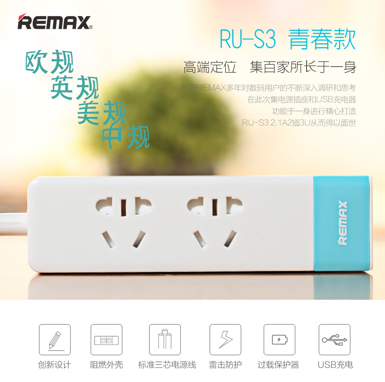 remax S3认证稳定快充插线板二插3usb办公迷你快速充电排插双版本