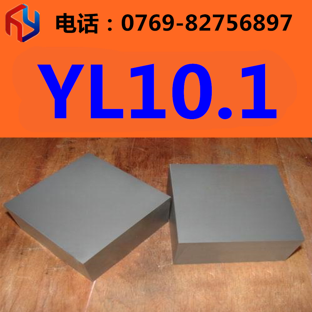 供应硬质合金YL10.1优质高硬度硬质合金 钨钢板 圆棒