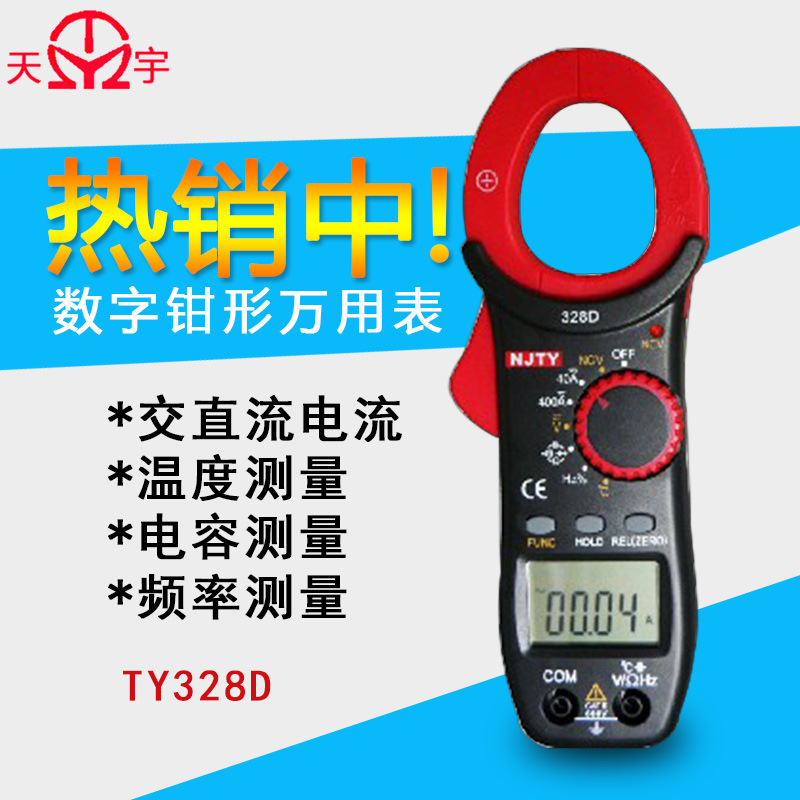天宇数字钳形表TY328D 数显钳形万用表交直流电流表频率温度测量