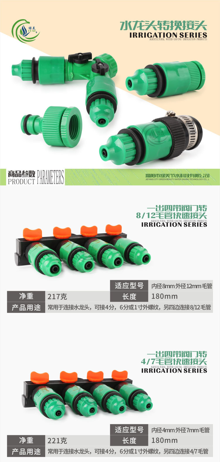 水龙头快速接头_01