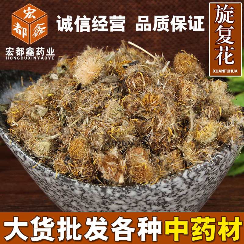 旋覆花 中药材批发 旋复花 金佛花 发零售各种花草茶 品质保证