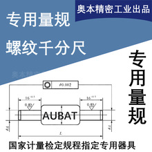 奥本精密工业螺纹千分尺专用校对量杆量规25-2004计量校准检定