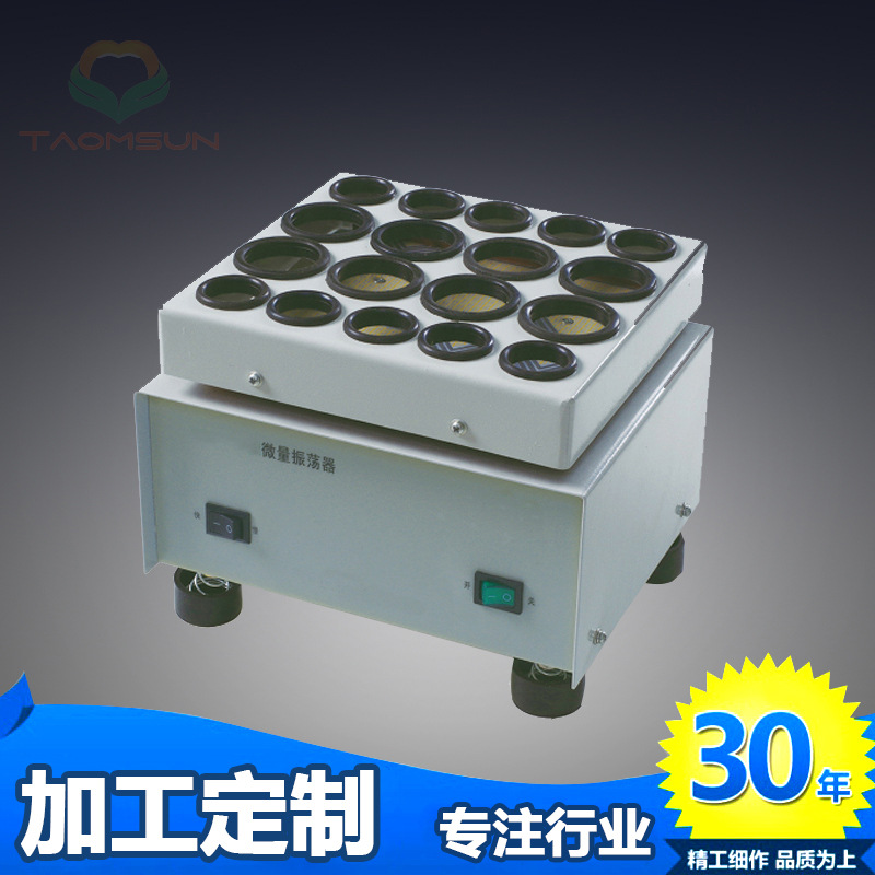 厂家直销适用于少量固体粉剂青霉素注射前快速混匀溶解微量振荡器