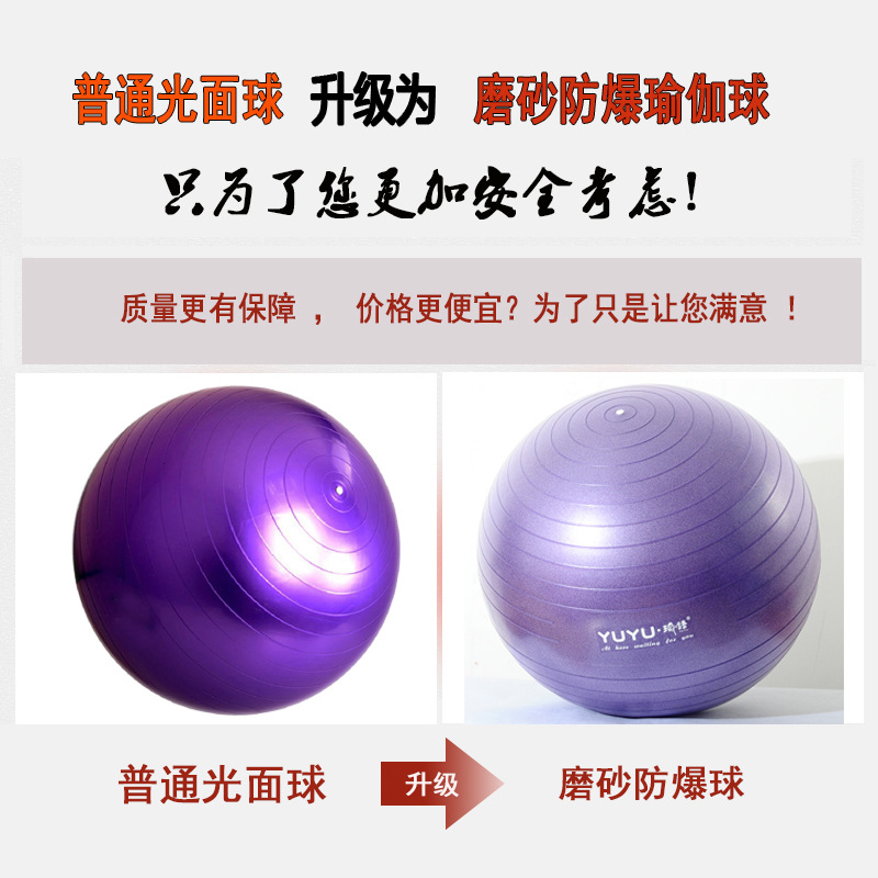 pvc加厚YUYU防爆磨砂瑜伽球 孕妇65CM55CM75CM瑜珈健身球详情31