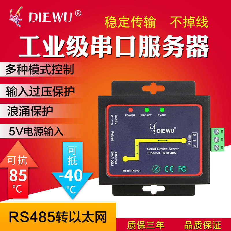 DIEWU RS485串口联网服务器工业级ModbusTCP/RTU/RS485转以太网