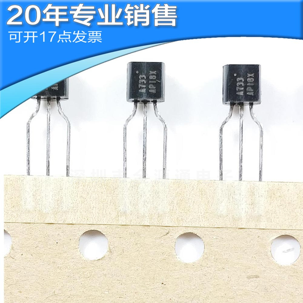 供应2SA733-P A733 TO-92 直插三极管 二三极管 电子元器件配单集