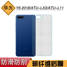 适用于华为Y6 2018后壳膜背面膜ATU-LX3手机专用膜ATU-L11纤维膜